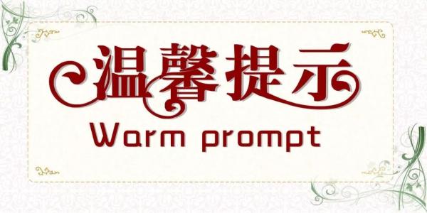 復(fù)工期間噴墨繪圖儀設(shè)備維護保養(yǎng)告知