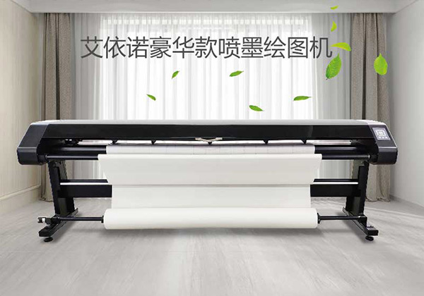 豪華款 高速噴墨繪圖儀