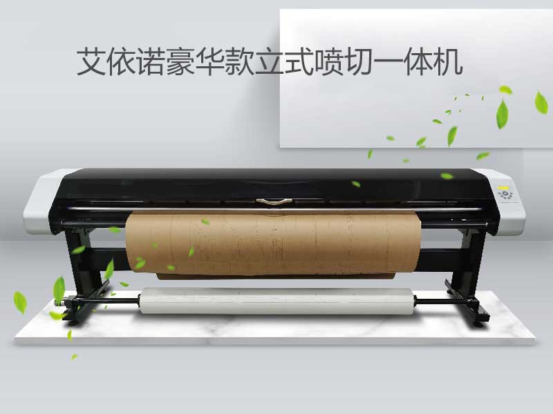 立式噴繪切一體機(jī)