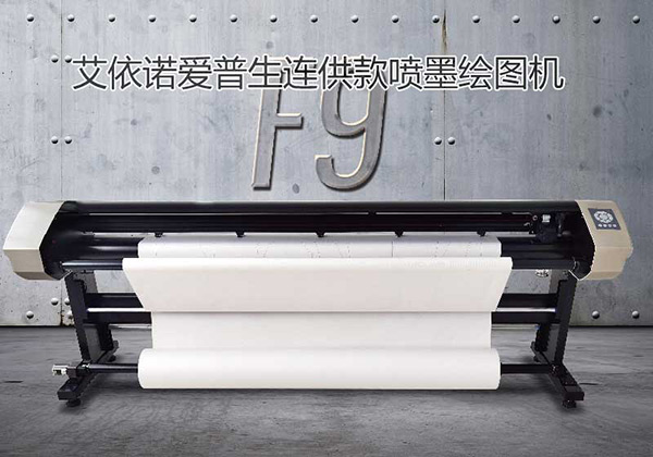 高速愛普生連供噴墨繪圖儀